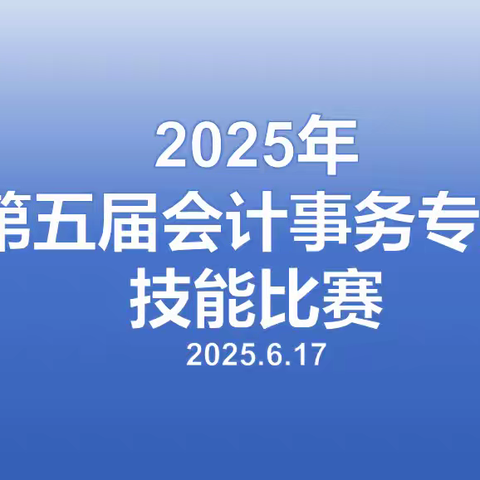海南省农垦海口中等专业学校 第五届会计技能比赛 ——会计点钞和计算器比赛