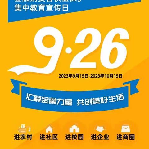 农银人寿洪洞支公司2023年金融消费者权益保护教育宣传活动--进社区