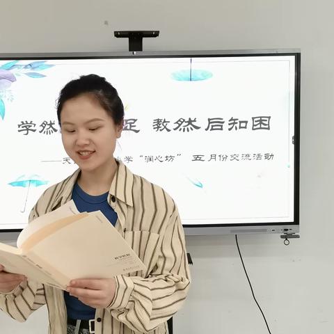 学然后知不足，教然后知困——天台县城南小学“润心坊”5月份读书活动