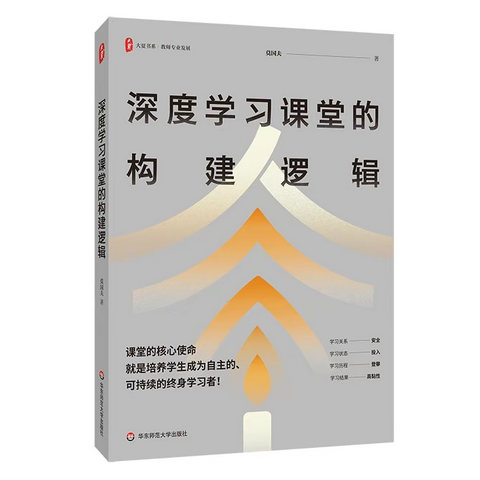 让深度学习“可见”——天台县城南小学“润心坊”11月份读书活动