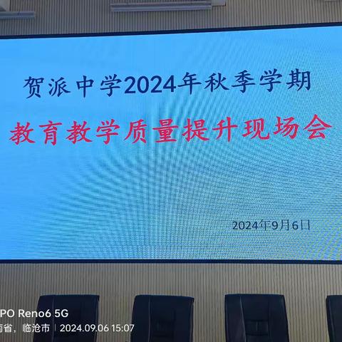 耿马自治县贺派中2024年秋季学期教育教学质量提升现场会