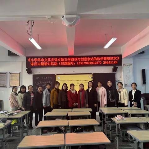 传承革命文化，赓续红色血脉 ——《小学革命文化类课文的文学阅读与创意表达的教学实践探究》课题中期研讨教学汇报活动