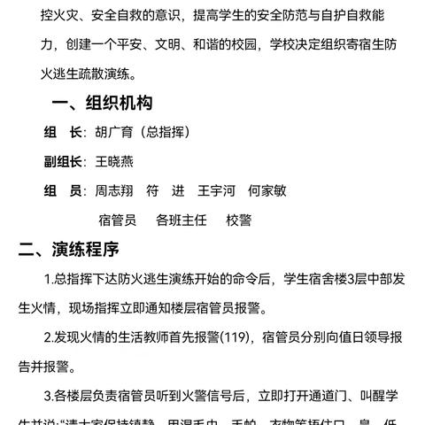 生命至上长响安全警钟 消防演练共筑平安校园——大平坡小学住宿生夜间消防演练