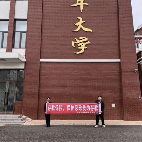 莫旗支行走进老年大学开展存款保险宣传活动 。