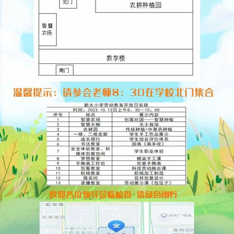 劳动励心志 实践促成长—新太小学劳动教育开放日活动纪实