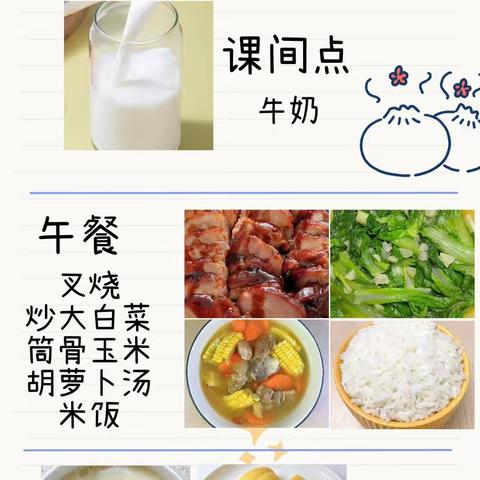 “食”刻相伴，与“安”同行——乐业县直机关幼儿园第十三周营养食谱