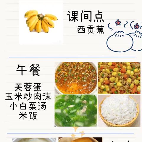 “食”刻相伴，与“安”同行——乐业县直机关幼儿园第九周食谱
