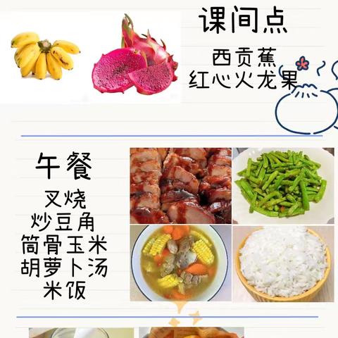 “食”刻相伴，与“安”同行——乐业县直机关幼儿园第十三周食谱