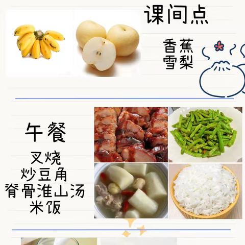 “食”刻相伴，与“安”同行——乐业县直机关幼儿园第十七周食谱