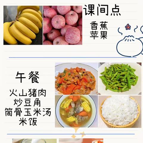 “食”刻相伴，与“安”同行——乐业县直机关幼儿园第四周食谱