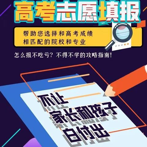 东慧教育~高考志愿填报的几个核心问题