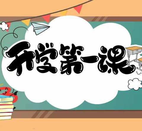 【第三实验幼儿园】开学第一课     安全教育活动