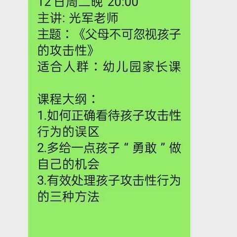 阳光幼儿园《不输在家庭教育上》第780期--“父母不可忽视孩子的攻击性”