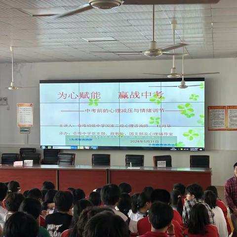 为心赋能   赢战中考 —仓埠初级中学中考前的心理减压与情绪调节—