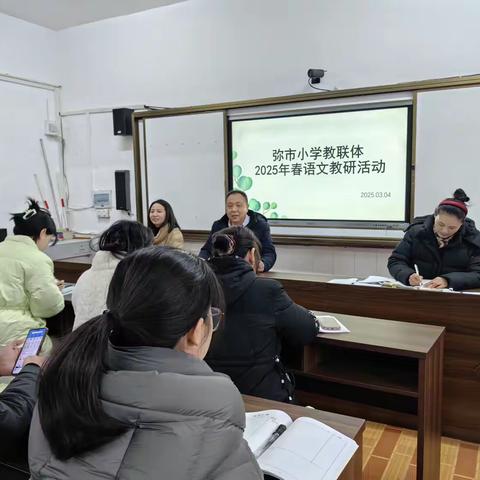 【跨区联动深耕课堂 名师引领赋能成长】 ——荆州区弥市小学开展新课标专题教研活动