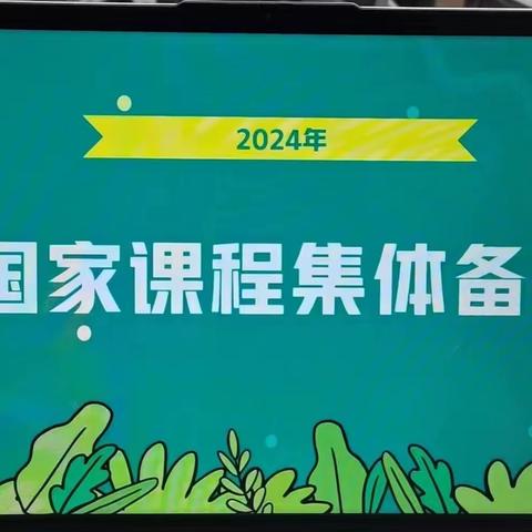 专家引领精研细磨 集体备课共学共进