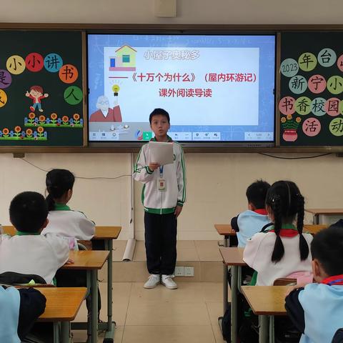 悦读相伴童年，书香润泽人生—新宁小学四年级开展“小小讲书人”分享活动