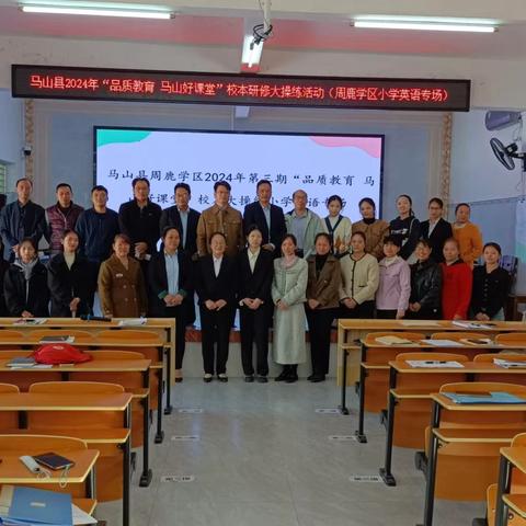 追梦奋进正扬帆 凝心聚力在启航—记马山县2024年“品质教育·马山好课堂”校本研修大操练活动周鹿学区英语第三期