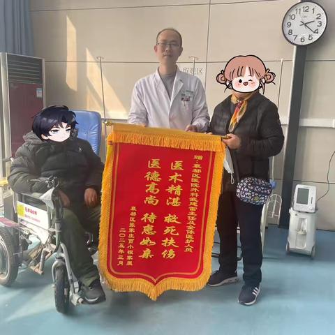 妙手仁心解难题，膀胱造瘘患者感恩送锦旗