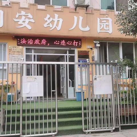 十堰市茅箭区明安幼儿园2023秋季新生入园须知及温馨提示