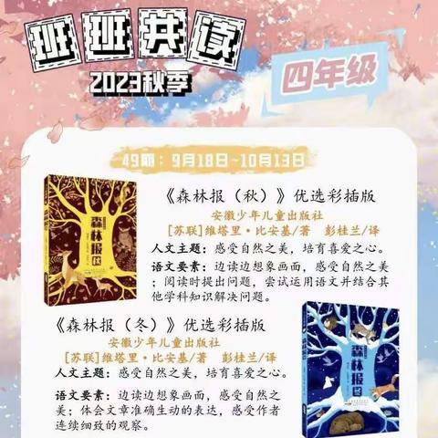 走进森林年（候鸟离乡月～苦熬残冬月）——记普洱市思茅区第三小学214班 第49期共读活动