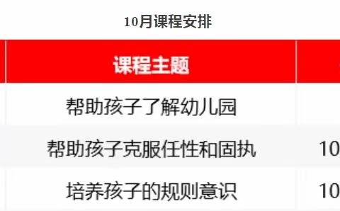 关爱儿童幸福成长 ——河北省家长学校第一课将于10月1日-4日正式开讲