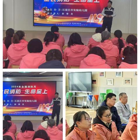 护航开学季 严把安全关 ——石家庄市实验幼儿园开展学期初安全培训活动