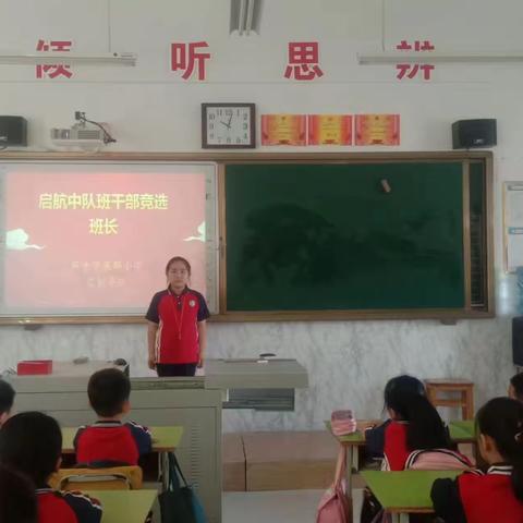 我的班级我做主 ——记邹平市梁邹小学启航班新一届班委竞选