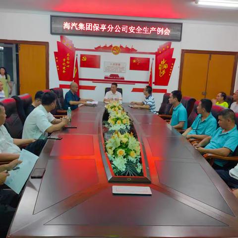 安全为先，警钟长鸣——海汽保亭分公司召开安全例会暨监控整改与管理培训会