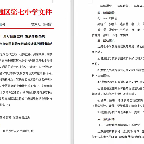 【启智七小·集团校教研】关注幼小衔接 用好新版教材 发展思维品质 ——利通区第七小学教育集团起始年级新教材课例研讨活动纪实