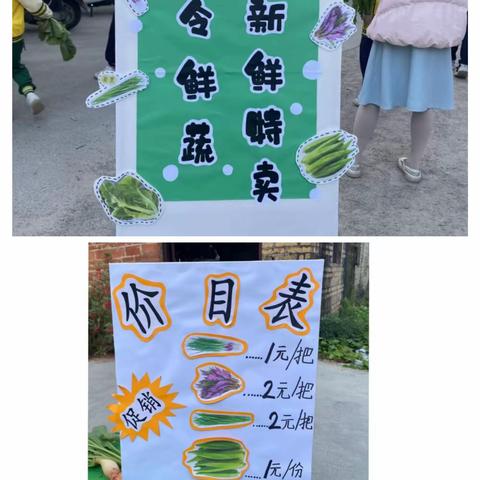 劳动实践体验童趣·蔬菜义卖欢乐满满——横山小学携手张黄镇第二幼儿园开展义卖活动