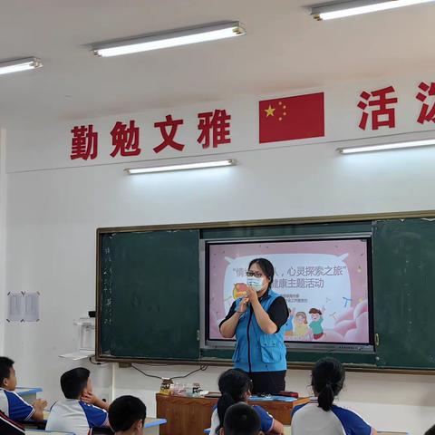 情绪特工队，心灵探索之旅——记琼海市实验小学联新校区心理健康主题活动