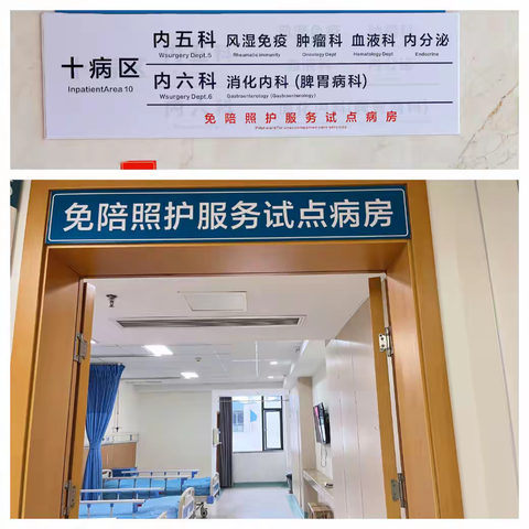 住院无需陪护！专业守护，让您和家人都安心——新晃县中医医院内五科、内六科暖心服务上线