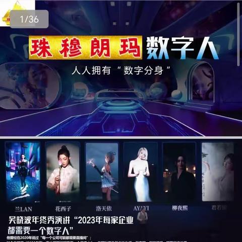 珠穆朗玛数字人直播，Ai智能科技