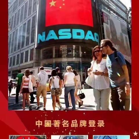 《第三篇》美国纳斯达克广告大屏案例展示，打造你的世界品牌