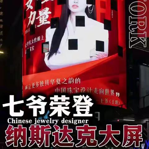 《第四篇你》美国大屏广告视频案例参考