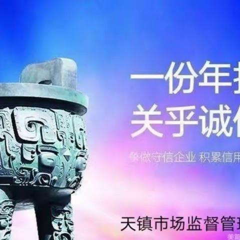 天镇县市场监督管理局关于开展2023年度经营主体年报工作的公告