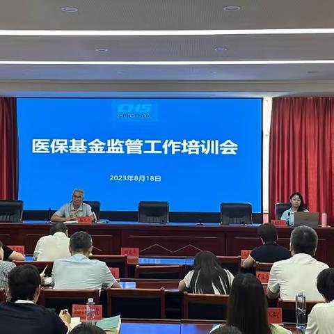 唐山市医疗保障局组织召开医疗保障基金监管业务培训会暨医药领域腐败问题集中整顿治理工作调度会