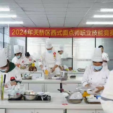 2024年天桥区西式面点师职业技能竞赛成功举办