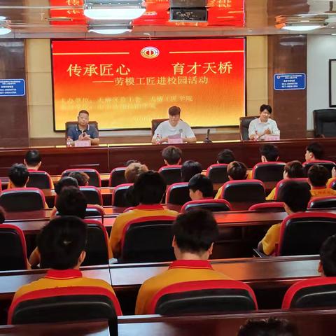 劳模工匠进校园 技能赋能新产业 —— 天桥区总工会走进山东蓝翔技师学院开展宣讲暨产业工人大培训活动