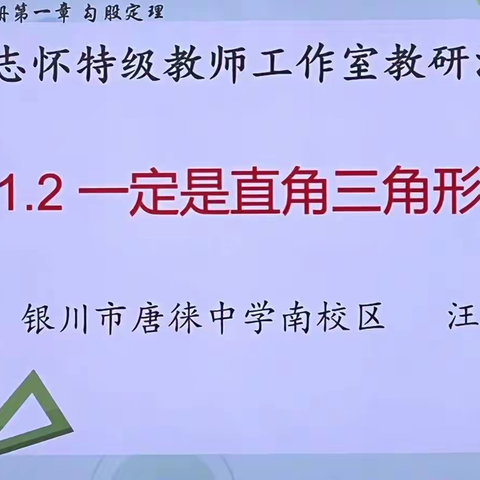 教有所得，研有所获--记张志怀特级教师工作室教研活动