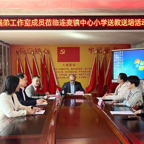 送教共研促交流，笃行致远共成长——肇庆市周瑞弟劳模和工匠人才创新工作室到连麦镇中心小学送教送培活动