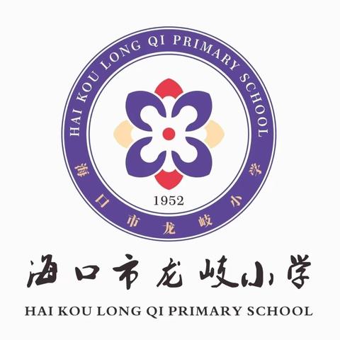 【慧雅龙岐·德育】“廉”风入校园 润物细无声—海口市龙岐小学“清廉文化进校园”绘画比赛