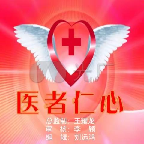 慰问生命守护者 真情温暖医师节