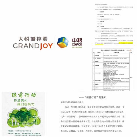 大悦城物业海南分公司8月工作简报—环境篇