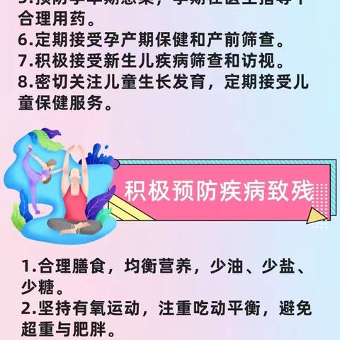 全国残疾预防日｜森工街道林电社区带您学习“预防疾病致残 共享健康生活”残疾预防知识科普啦！