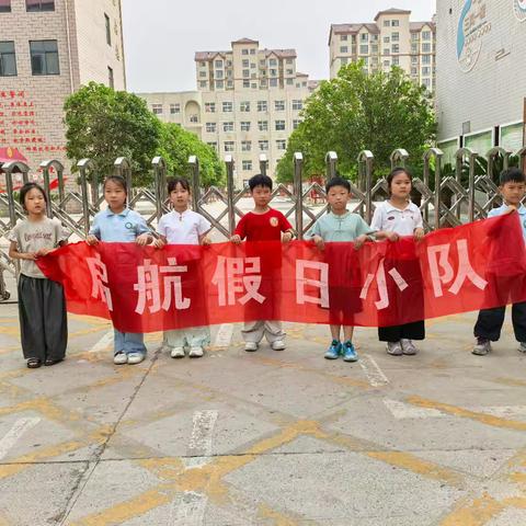 启航假日小队的科技探索之旅
