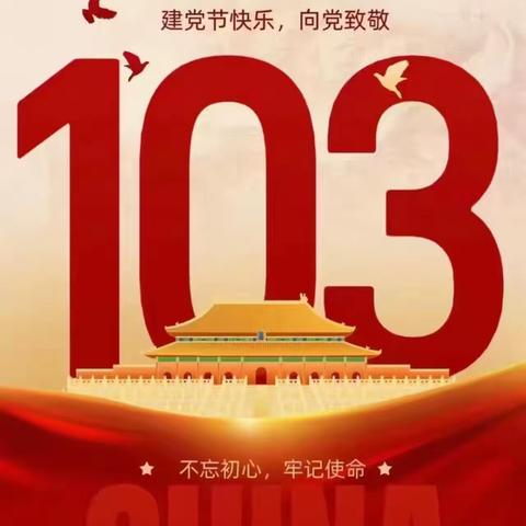 党建引领聚合力，政企协同助振兴                五原邮政分公司“七一”主题党日活动