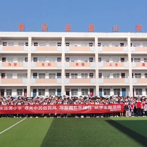 快乐于行，研学于心——长庆泾渭小学四四班研学记录