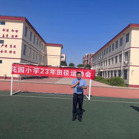 快乐校园，活力无限——花园小学2023年田径运动会纪实